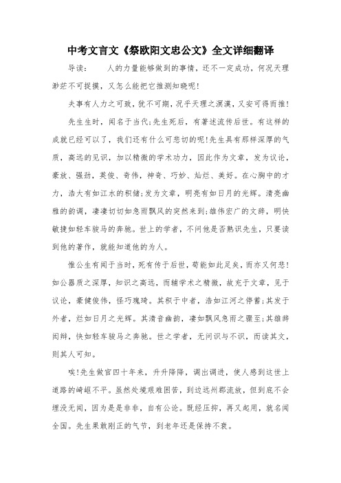 中考文言文《祭欧阳文忠公文》全文详细翻译