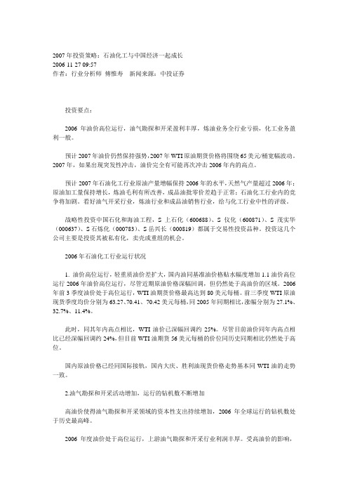 中国石油行业