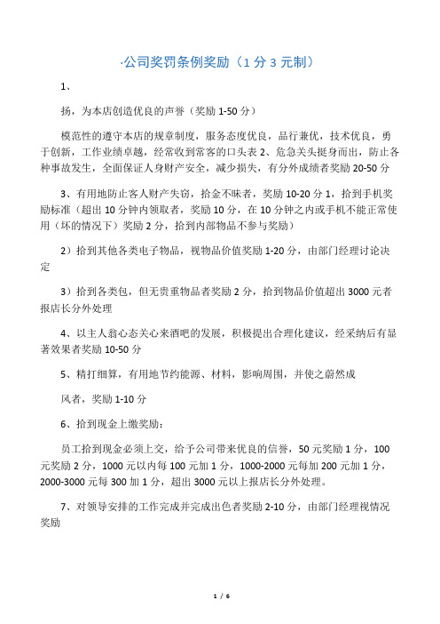奖罚制度表