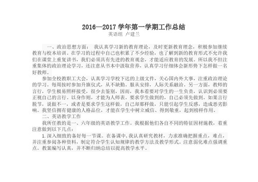 卢建兰工作总结