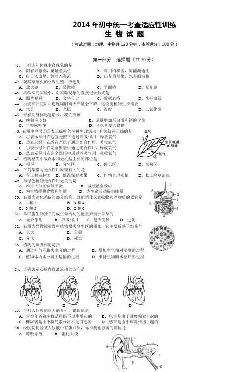14年初二生物模拟试卷