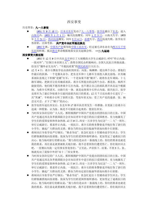 西安事变