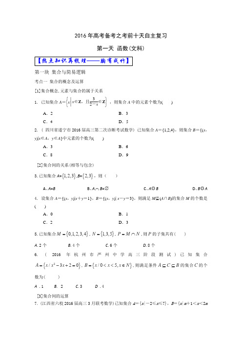 2016届高考数学文自由复习步步高系列专题01函数(通用版)(原卷版)