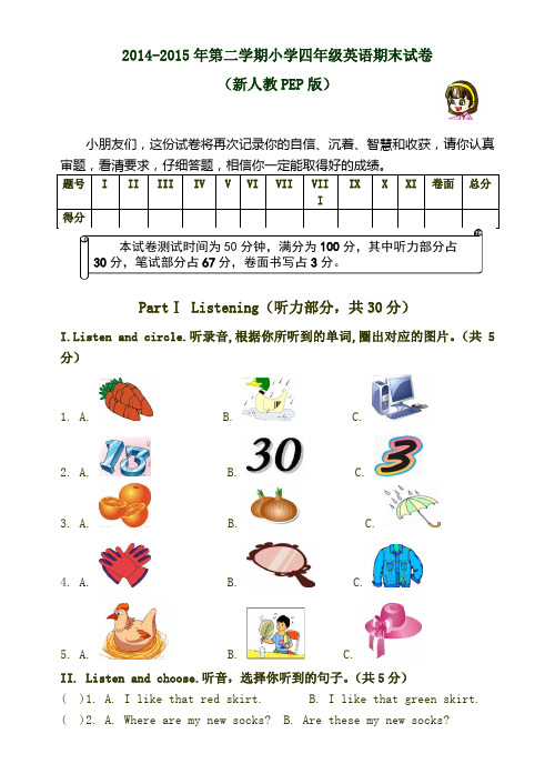 2015年pep人教版小学四年级下册英语期末测试卷及答案