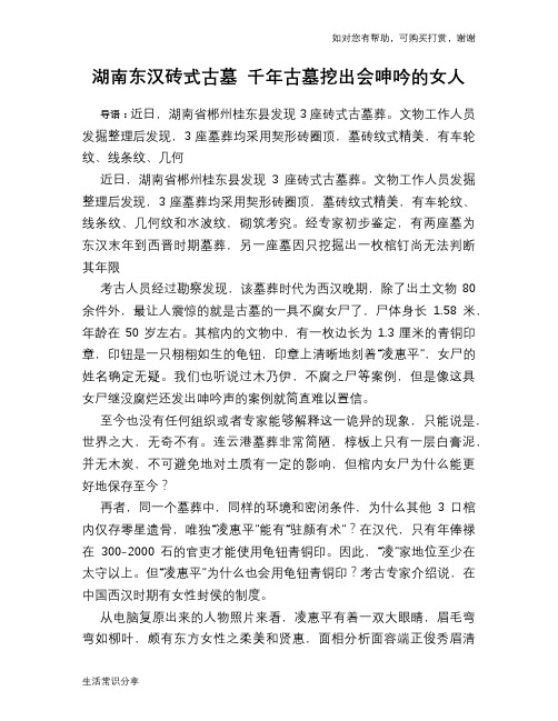 历史趣谈湖南东汉砖式古墓 千年古墓挖出会呻吟的女人