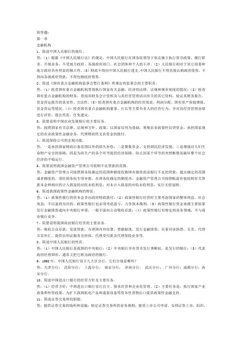 银行考试简答题