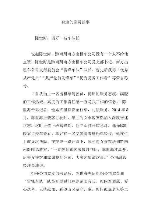 身边的党员故事