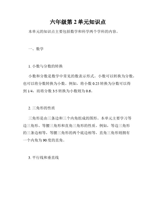 六年级第2单元知识点