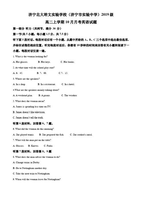 山东省济宁市实验中学2020-2021学年高二10月月考英语试题(解析版)