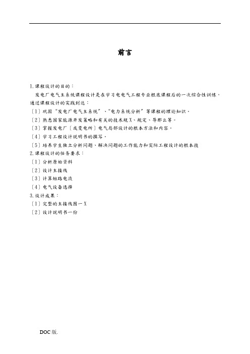 3x34MW水利水力发电厂课程设计