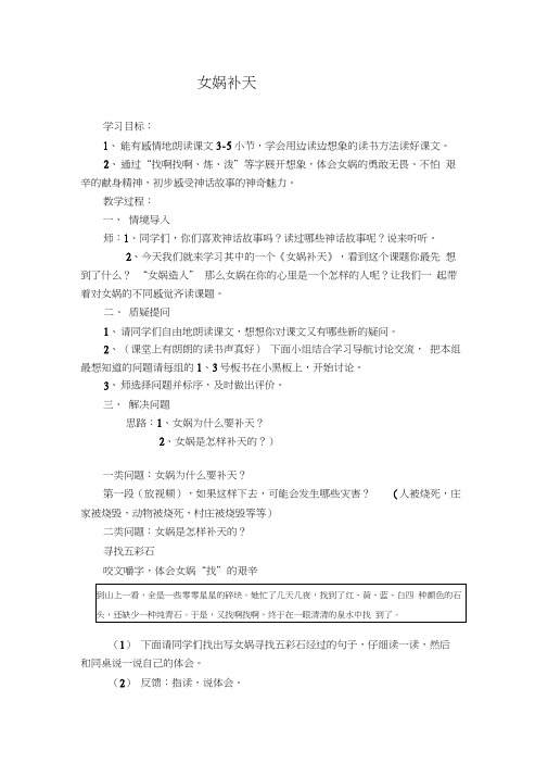 人教版三年级语文下册32.女娲补天