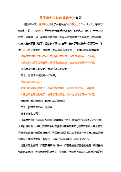 普罗泰戈拉与欧提勒士打官司