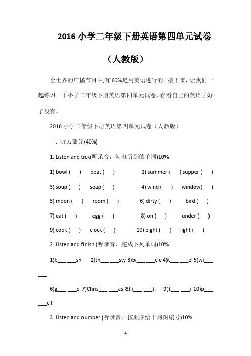 二年级下册英语第四单元试卷(人教版)