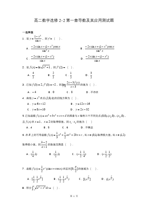 高二数学选修2-2导数及其应用试题