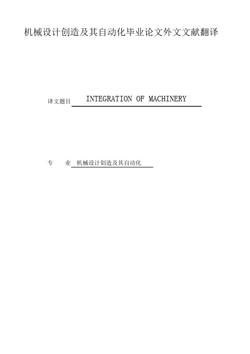 机械设计制造及其自动化毕业论文中英文资料外文翻译