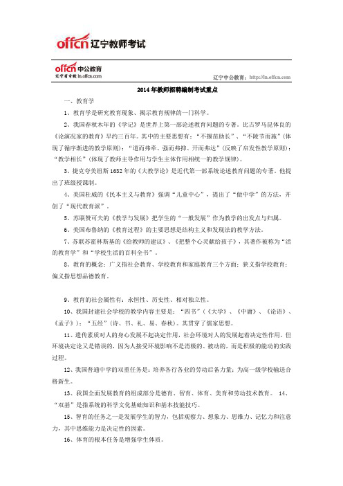 2014年教师招聘编制考试重点