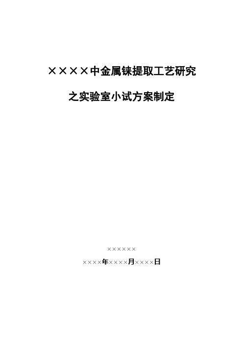 金属铼的提取方案