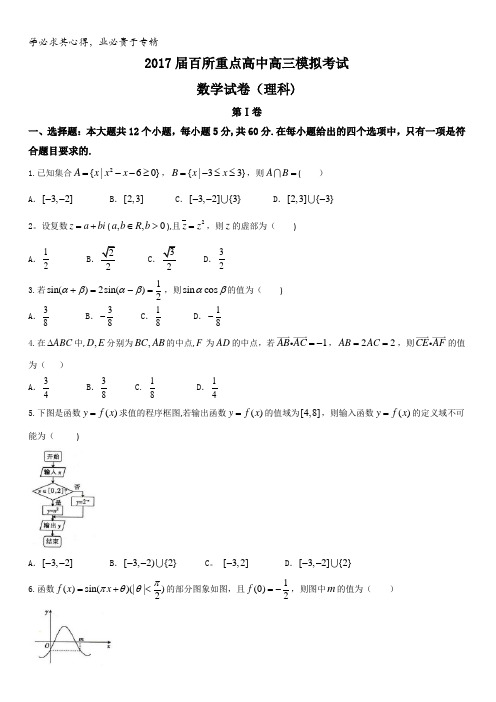 江西省百所重点高中2017届高三模拟理数试题含答案