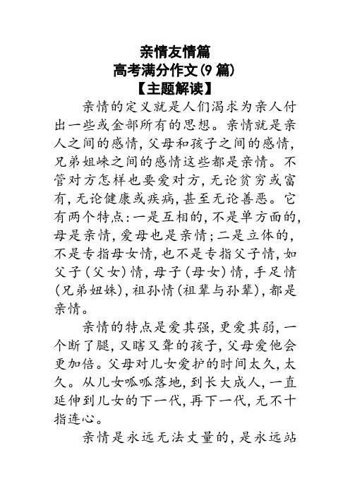 13亲情友情篇高考满分作文(9篇)