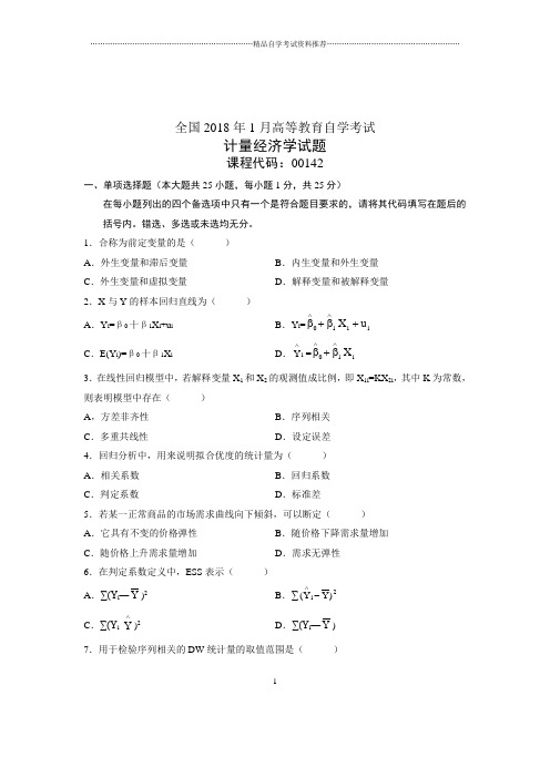2020年1月全国自考试题及答案解析计量经济学试卷及答案解析