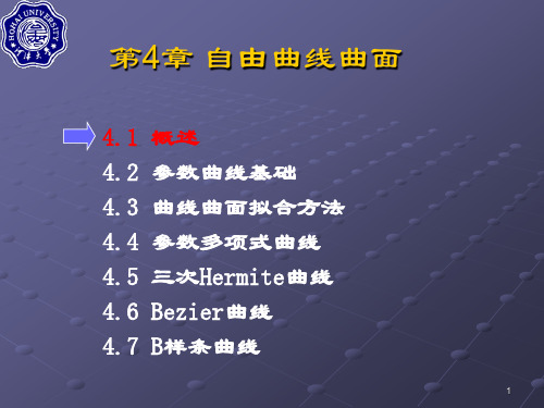 B-Spline(B-样条线)