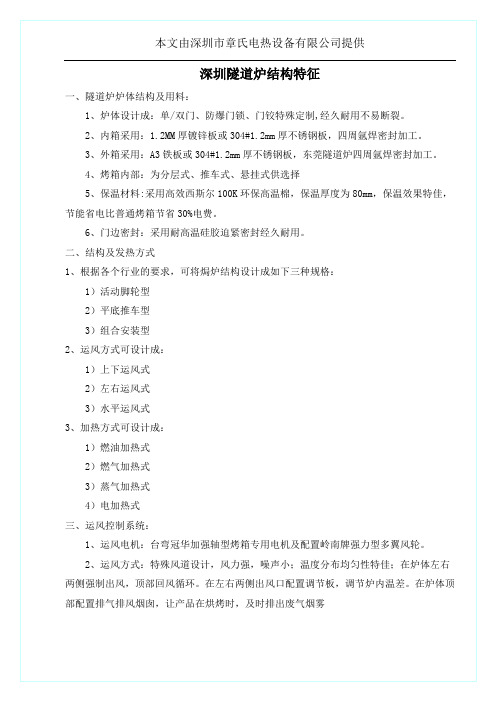 深圳隧道炉结构特征