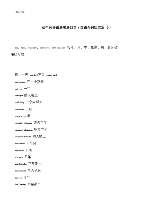 【推荐下载】初中英语语法魔法口诀：英语介词姐妹篇(4)