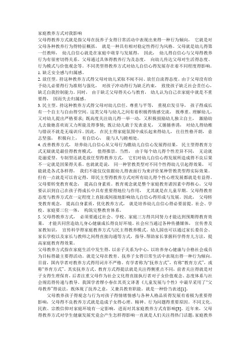 家庭教养方式对我的影响