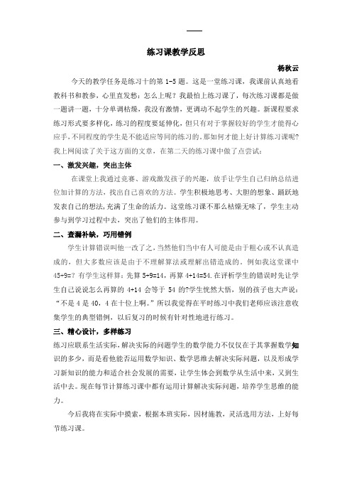 练习课教学反思