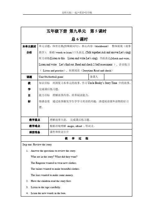 北师大版(一起)-英语-五年级下册--Unit 9 A football game 精品教案(第五课时)