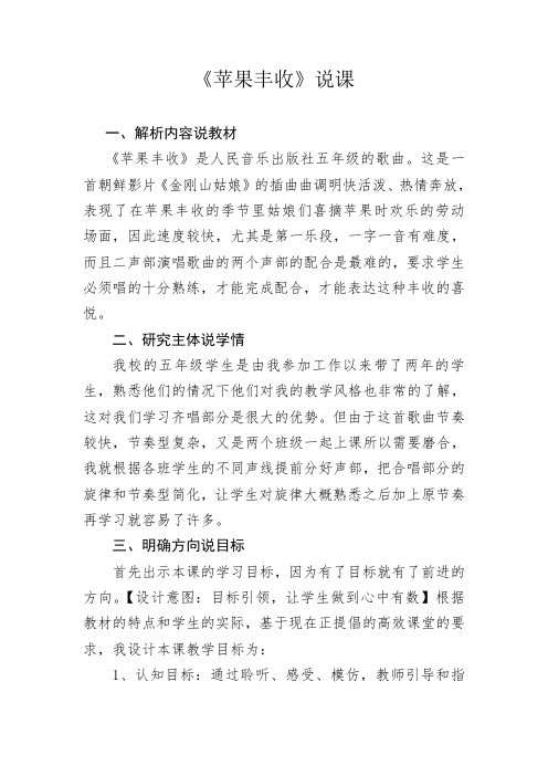 《苹果丰收》说课