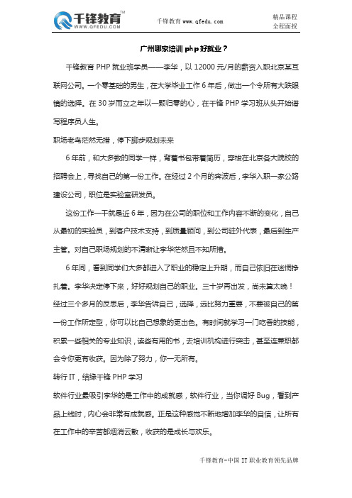 广州哪家培训php好就业？