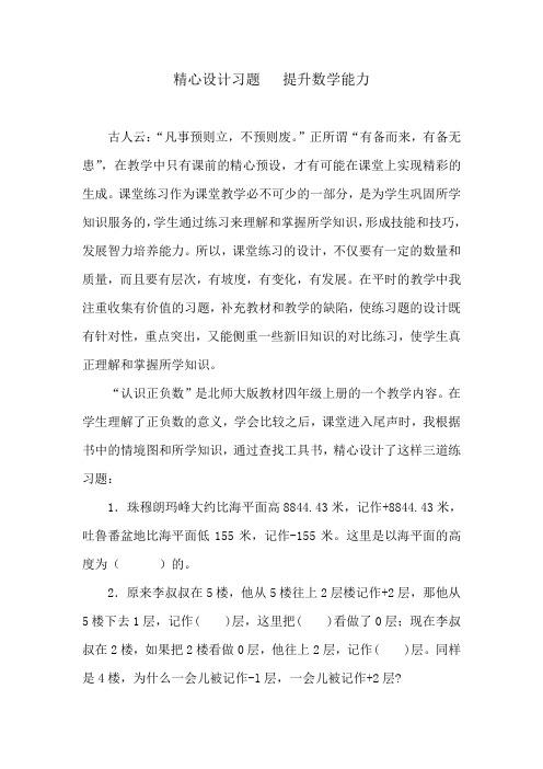精心设计习题   提升数学能力