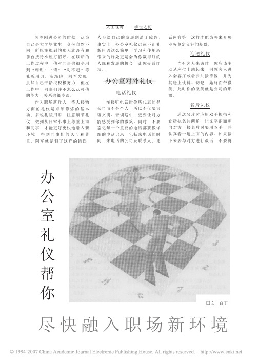 办公室礼仪帮你尽快融入职场新环境