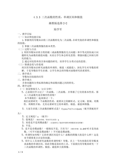 三次函数教案