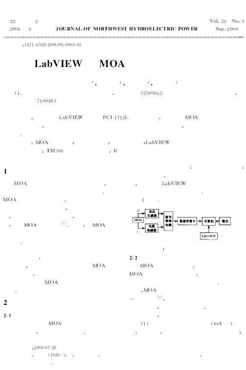 基于LabVIEW的MOA泄漏电流在线监测系统