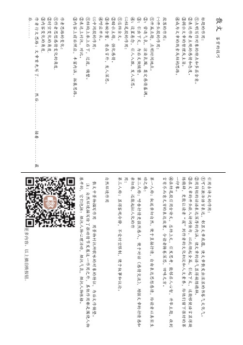 散文  鉴赏的技巧