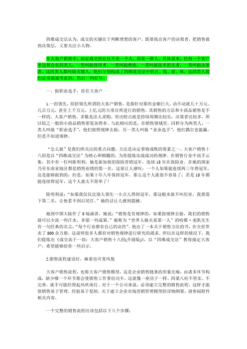 销售必杀