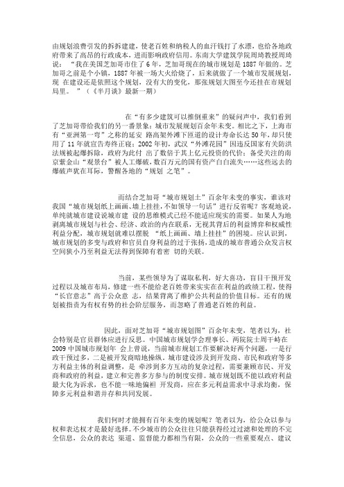 芝加哥“城市规划图”何以百余年未变？