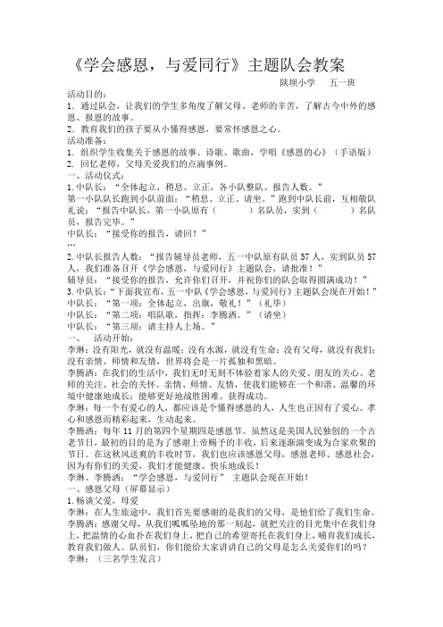 学会感恩与爱同行