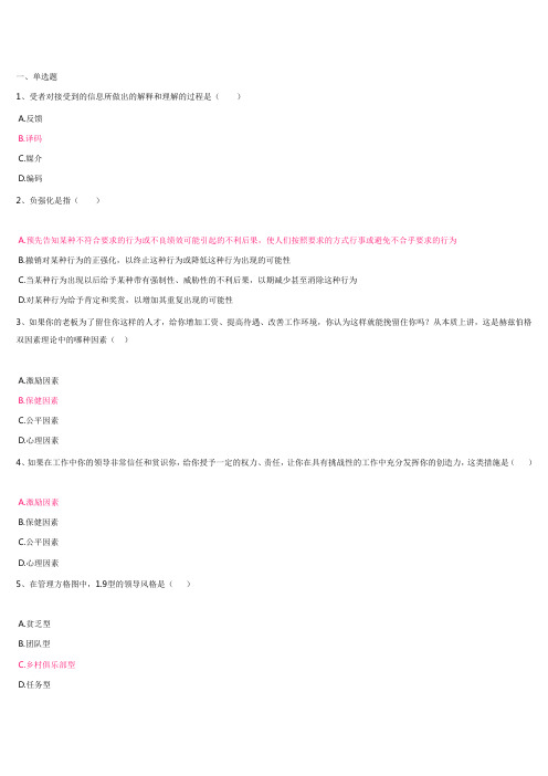 电大管理学基础计分作业3随机题