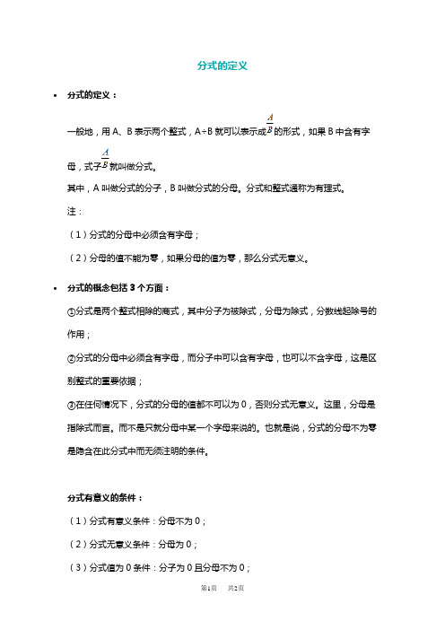 初中七年级数学分式的定义