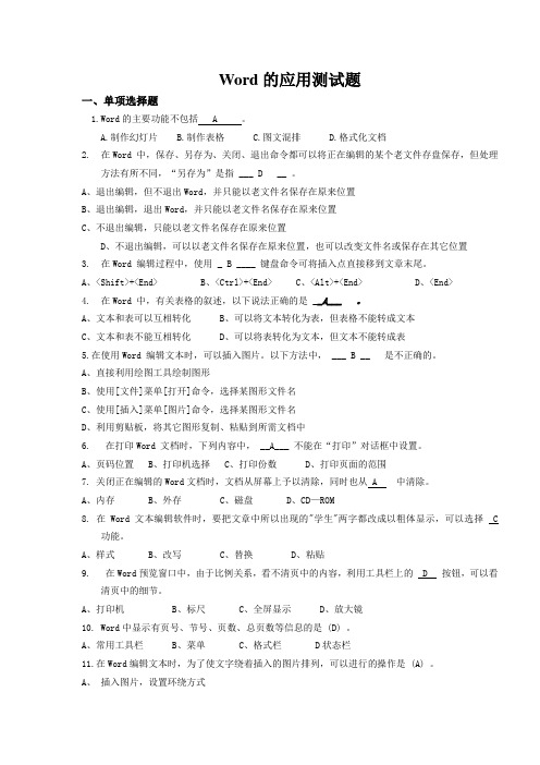 专升本Word 的应用练习题