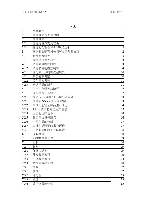 药学研究、申报资料