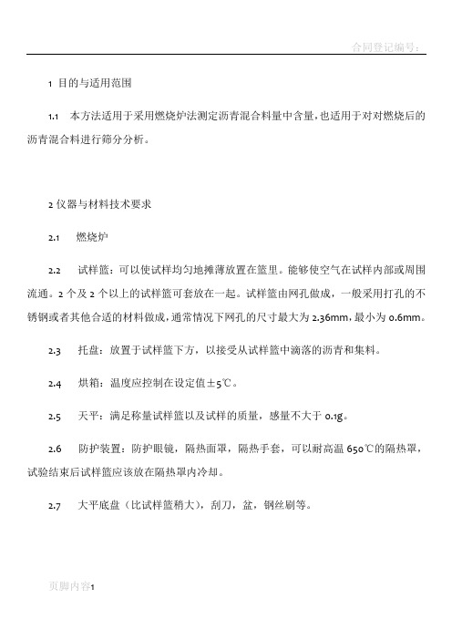 燃烧法测沥青含量