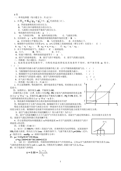 化工原理(下)参考卷及答案