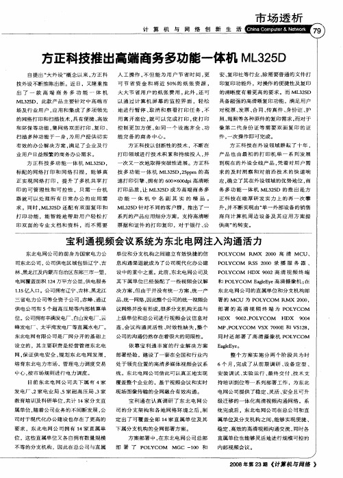 宝利通视频会议系统为东北电网注入沟通活力