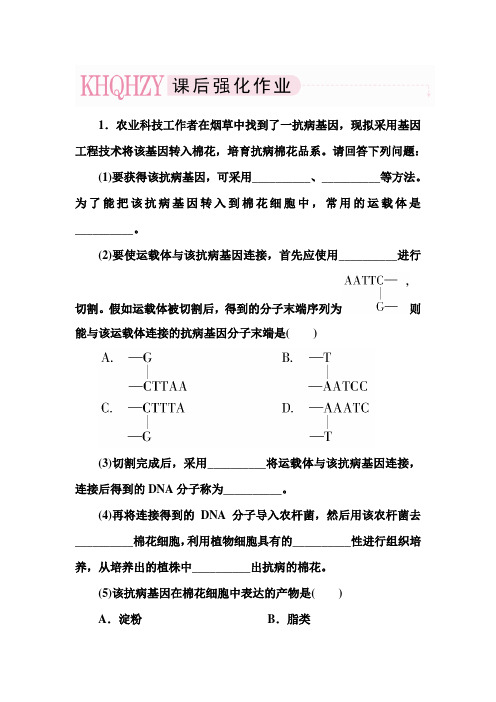 2013走向高考,贾凤山,高中总复习,生物选3-1