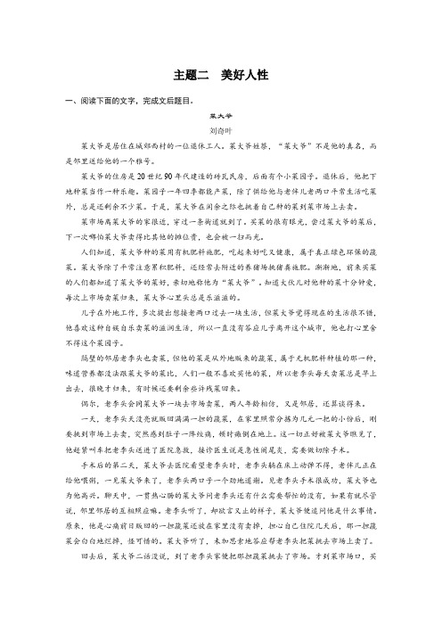 高考语文一轮复习全国精选提分专练：第三练+小说类阅读+第三章+专题三+主题二+Word含答案.docx
