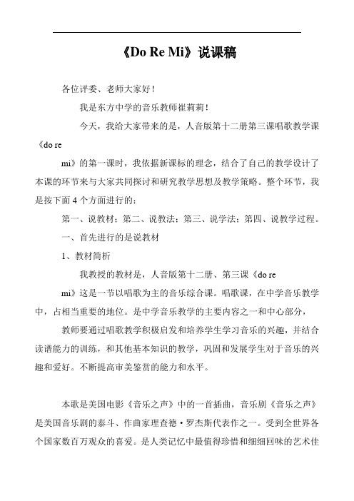 DoReMi-说教学文档